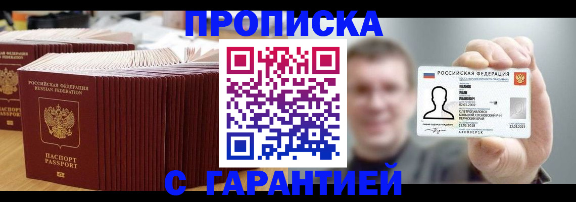 временная прописка в Каменск-Уральске