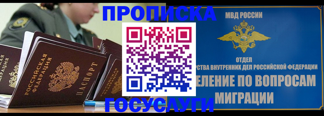 прописка в Каменск-Уральске